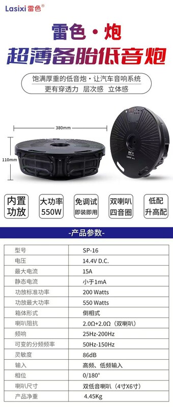 Sp-16 Thunder Color Car-Mounted 550W Spare Tire Subwoofer with Amplifier Ultra-Thin Pure Bass Modified Subwoofer