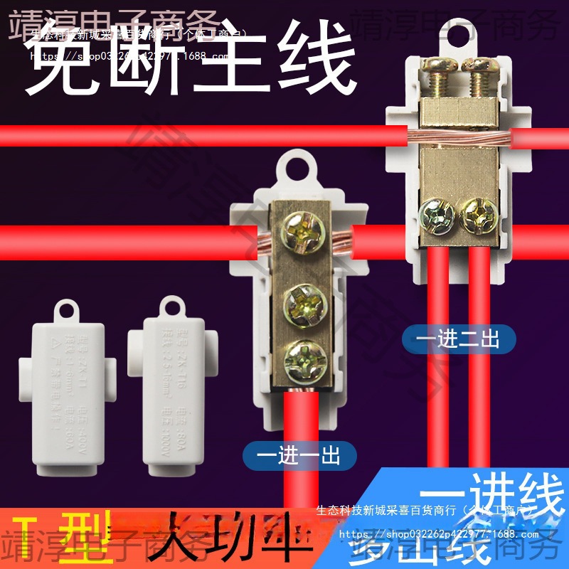 T型分线器 免断线接线端子大功率电线连接器快速接头电工电缆卡子