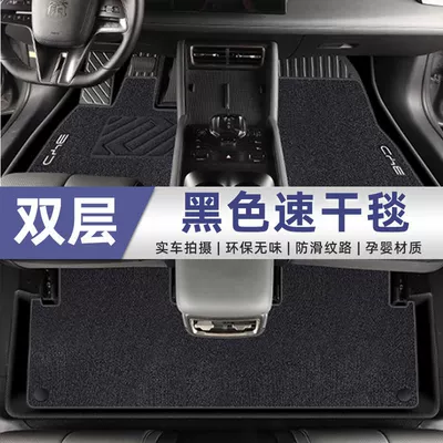 pad auto accessories, Universal Foot Pad - double-layer-foot-pad-quick-drying-upgraded-model-black-24-models-byd-qin-l-original-only