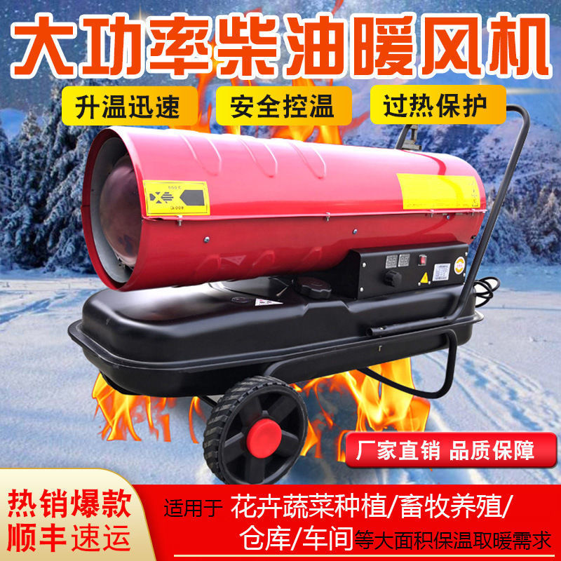 大棚柴油暖风机养殖场育雏工业大功率面积型烘干热风炉燃油取暖器
