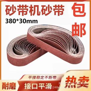 Belt Sander belt 380 * 30mm sharpener artifact small household grinder sharpener belt accessories manufacturer