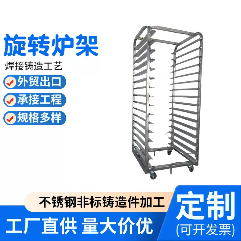 旋转炉架商用热风旋转炉架通用月饼烘焙架车面包架台车架烘培架车