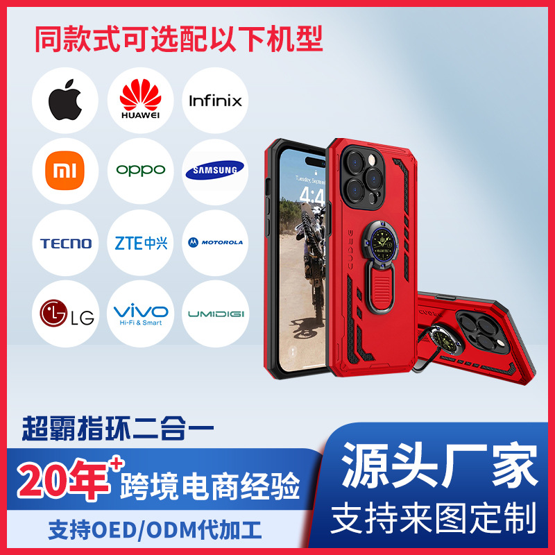 跨境专供IPHONE INFINIX ZTE磁吸支架手机壳超霸指环二合一手机套