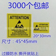 防静电标签 ATTENTION防静电产品贴纸标签黄色不干胶标识贴纸包邮
