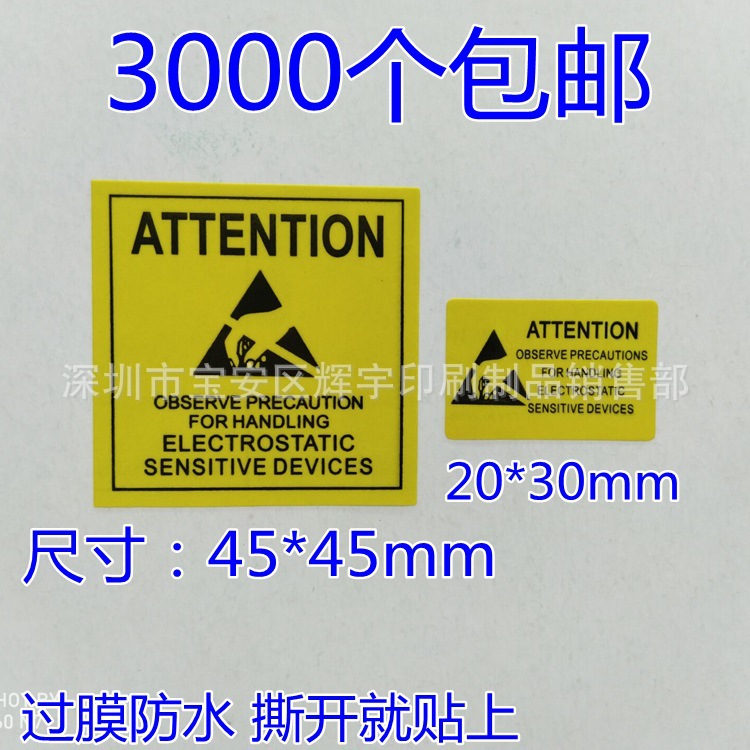 防静电标签 ATTENTION防静电产品贴纸标签黄色不干胶标识贴纸包邮