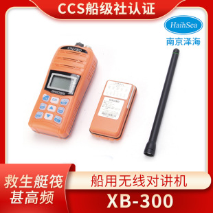 Marine XB-300 Interphone Handheld Portable Survival Craft Two-way VHF Wireless Explosion-proof CCS