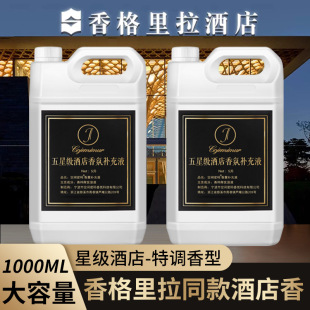 Ultrasonic aromatherapy supplement liquid star hotel two fluid non-fire aromatherapy essential oil fragrance indoor deodorization aromatherapy machine