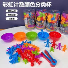 跨境热卖益智儿童软胶彩虹计数早教认知玩具蒙氏启蒙数学桶装教具