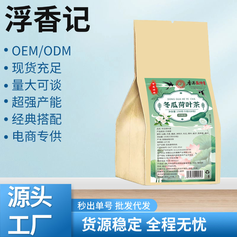 Winter Melon and Lotus Leaf Tea, Health-Preserving Tea Bags, Individually Packaged, Source Factory Wholesale Winter Melon and Lotus Leaf Tea, Health-Preserving Tea Bags, Individually Packaged, Source Factory Wholesale