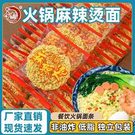 商用火锅麻辣烫餐饮面条非油炸方便面独立包装炒面拌面一整箱批发