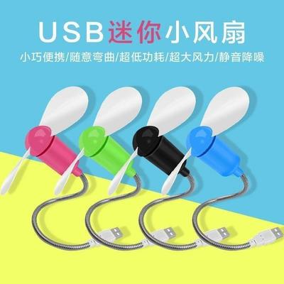 隨身迷妳蛇形小風扇電腦筆記本USB移動電源風扇桌面風扇電扇靜音