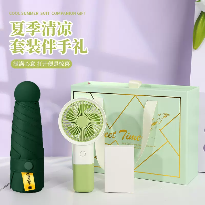 夏季伴手礼开业抽奖活动实用礼品客户学生随手礼防晒伞套装印LOGO