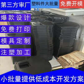 abs注塑加工异形塑料件电子外壳模具定制高精度塑胶制品生产