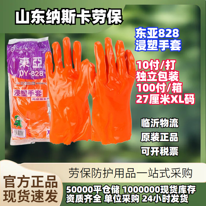 汽车维修pvc止滑防滑劳保加厚东亚828耐油耐酸碱手套防护防油污