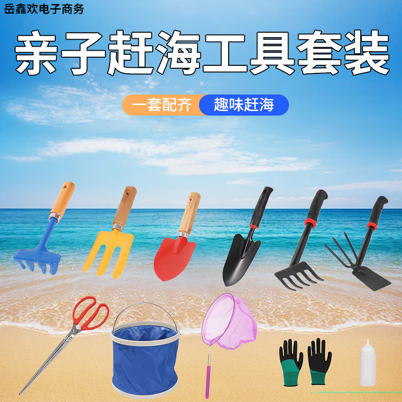 赶海工具套装儿童海边挖沙专用铲蛤蜊耙海蛎子捕鱼瓶神器赶海工具