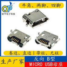 供应连接器micro5p usb母座反向小牛角贴片插座4脚两脚充电头接口