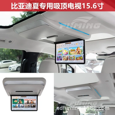 Suitable for Byd Xia to Install Tv Folding Screen Wireless Projection Screen Modification and Upgrade Special Car Ceiling Tv (Car TV) - byd-xia-156inch-wifi-version-electric-voice-touch-332-configuration