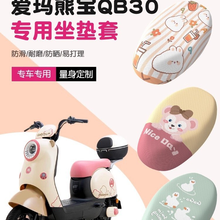 Emma Xiongbao QB30 電気自動車シートカバー バッテリーカーパッド 滑り止め日焼け止めペダルパッド TDT4246Z ペダルクッション|undefined