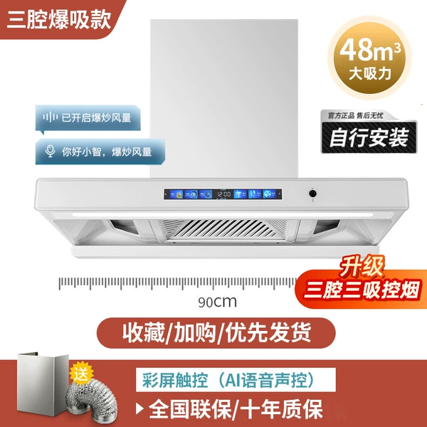 90cm white three-chamber burst suction model + increased suction + AI voice control + self-install