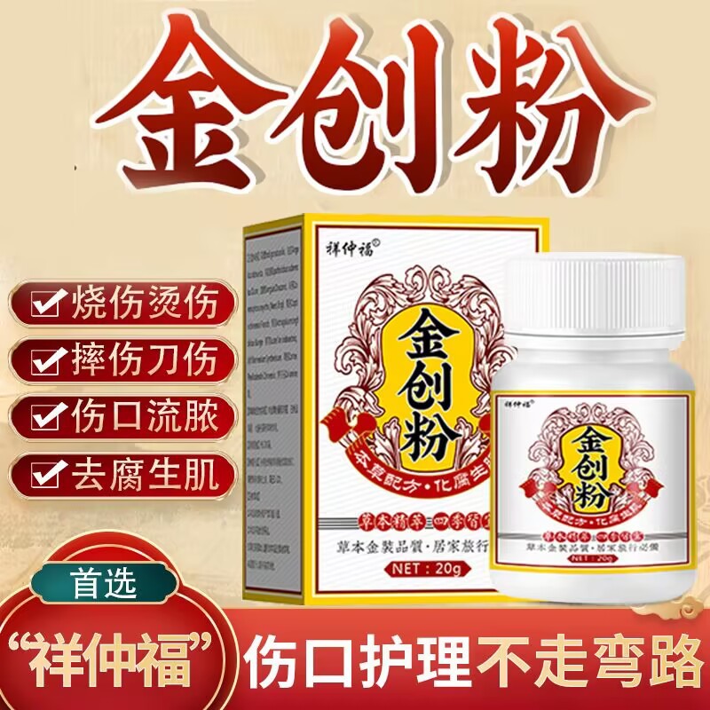 [Special Hong Kong Formula] Golden Wound Powder, External Use for Wound Disinfection, Emergency Hemostasis, and Scald Relief Powder