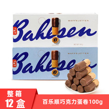德国进口百乐顺巧克力蛋卷黑巧克力蛋卷下午茶零食团购伴手礼