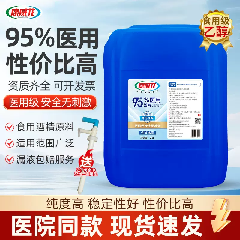 现货批发酒精95度大桶25L乙醇消毒液95% 免洗杀菌消毒