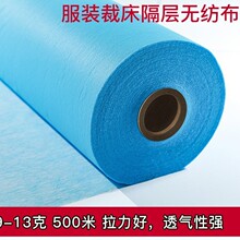 厂家直销服装裁床隔层隔色无纺布超薄不褪色整卷拉力好米数多裁剪