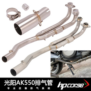 Suitable for Motorcycle Kyungyang Ak550 Titanium Alloy Front Section to Connect to the Original Caliber Modified Ak550 Exhaust Pipe Full Section