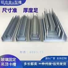 包边槽铝U型铝槽型材导轨卡槽玻璃固定铝合金槽条U形轨道凹