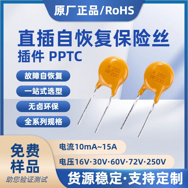 Plug-In Fuse Pptc16V30V60V72V250V Direct Plug Self-Recovery Fuse 500Ma1A2A3A4A