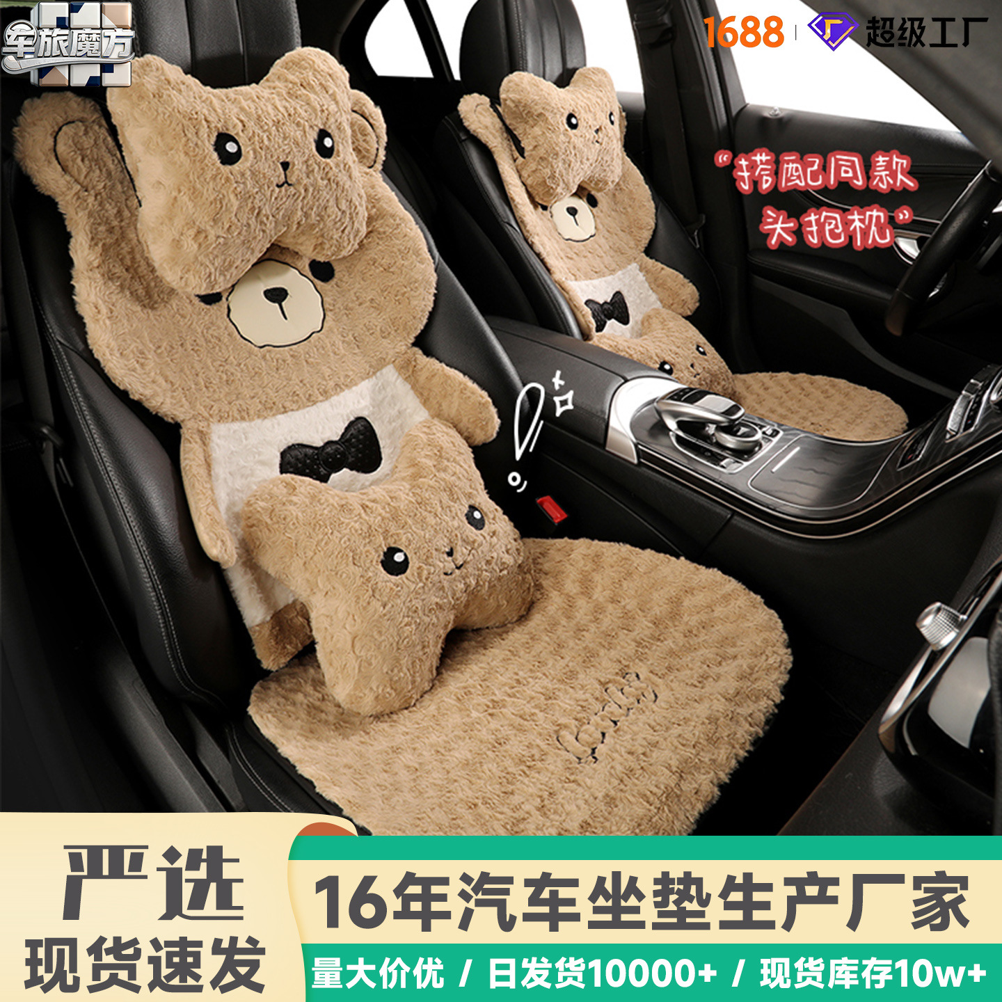 车旅魔方汽车坐垫冬季保暖卡通毛绒座垫ins风可爱小熊短绒座椅套