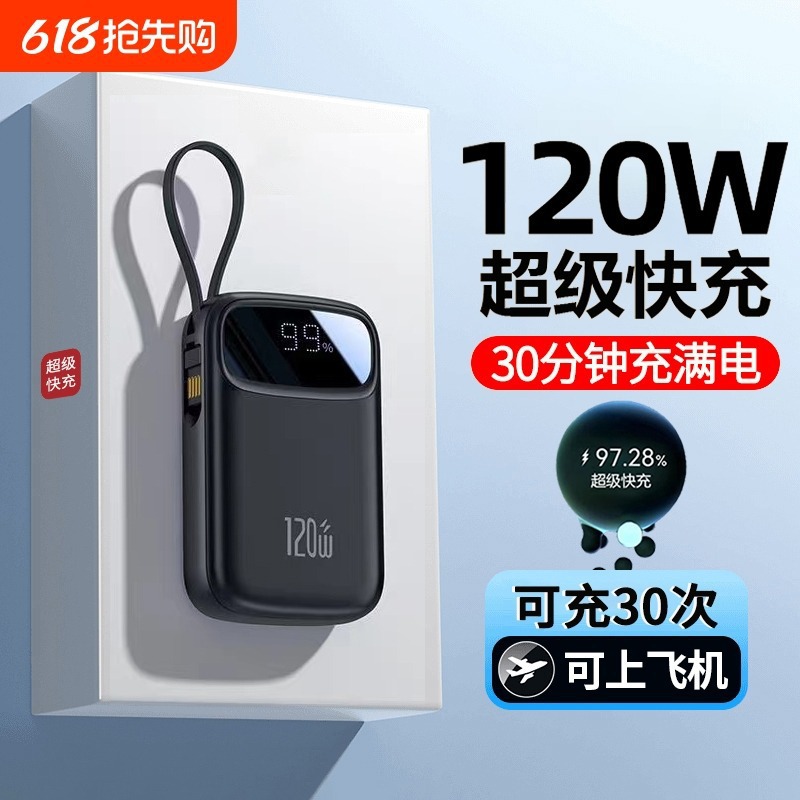2025新款超级快充充电宝超大容量20000毫安超薄小巧便携自带线官