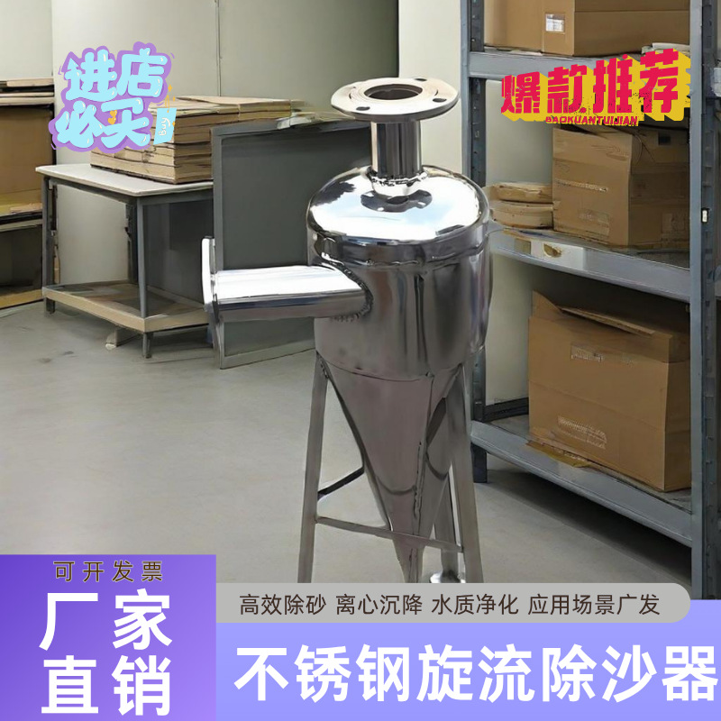 不锈钢旋流除砂器旋流除污器砂水分离器井水除砂器离心式除砂器