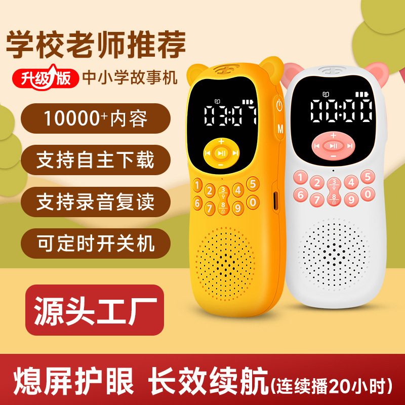 儿童故事机早教机智能学习机随身听国学播放神器小学生名著听书机|undefined