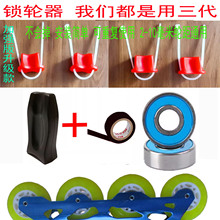 儿童轮滑鞋配件通用轮子卡轮制动器锁轮器轮滑锁轮轴承新手溜冰鞋