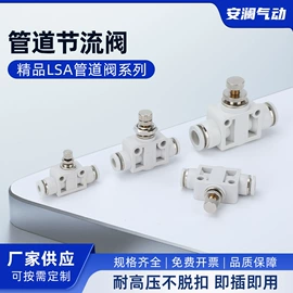 气动接头;节流阀