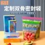 双骨定制肉类五谷自封袋