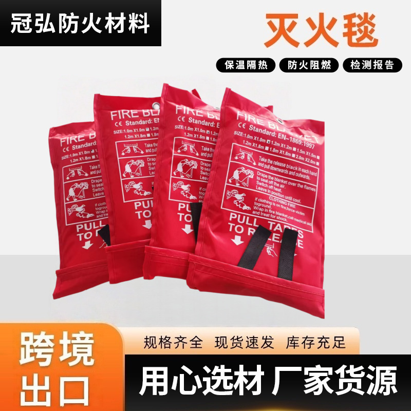 跨境货源玻璃纤维防火毯出口防火灭火毯应急逃生毯厨房酒店外贸款