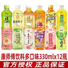 新鲜日期康师傅茶饮料330ml*12冰红茶绿茶酸梅汤夏季饮品整箱批发