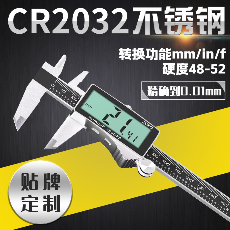 CR2032不锈钢游标卡尺 0-150mm数显卡尺转换功能mm/in/f硬度48-52