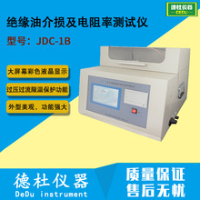 JDC-1B全自动绝缘油介损及电阻率测试仪