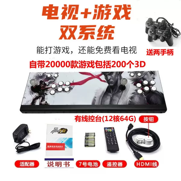 20,000 games + free TV and movie watching - cabled double joystick [can watch TV] + controller