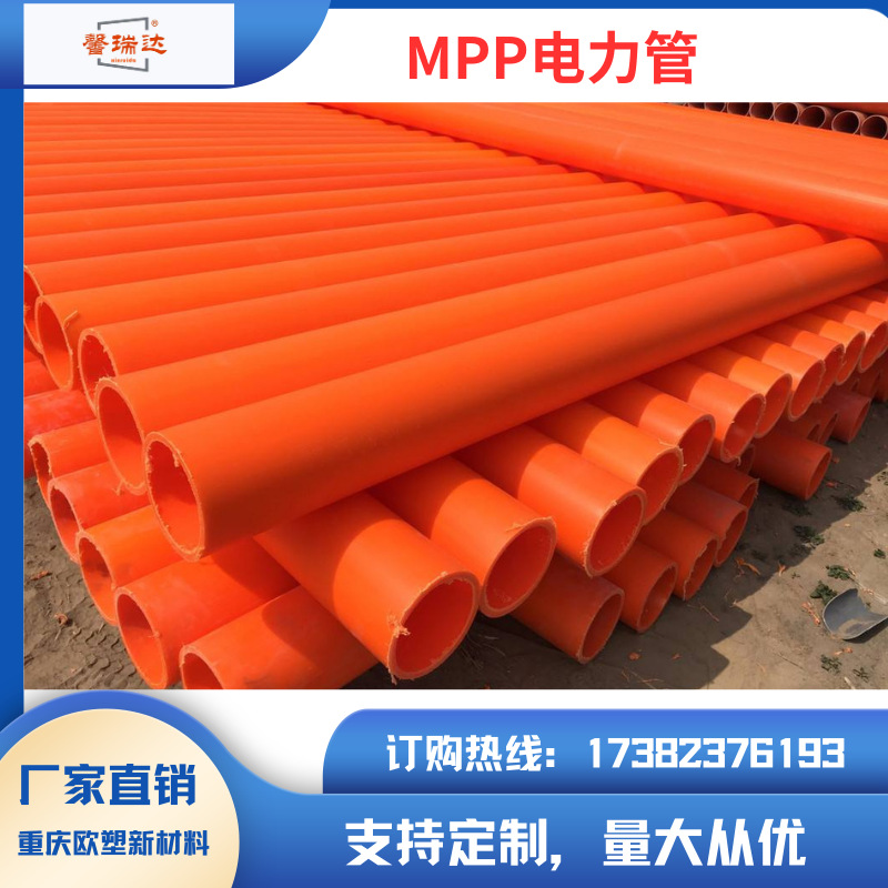 mpp电力管厂家直销批发电力管MPP电力电缆套管