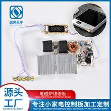 電磁爐維修板 小家電器線路板組裝加工脈沖板SMT貼片手工焊接加工