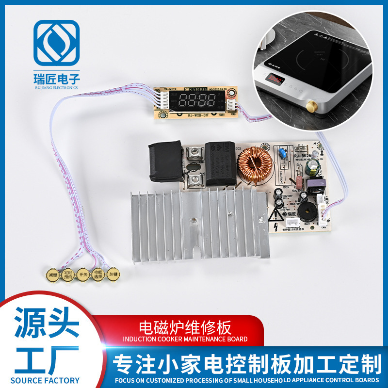 电磁炉维修板 小家电器线路板组装加工脉冲板SMT贴片手工焊接加工
