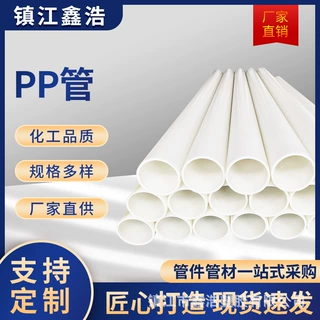 按需定制PP管工业化工通风管塑料PP风管聚丙烯耐酸碱大口径PP管