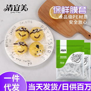 Qingyimei disposable plastic wrap food grade special disposable household leftovers boxed fresh-keeping bag bowl cover