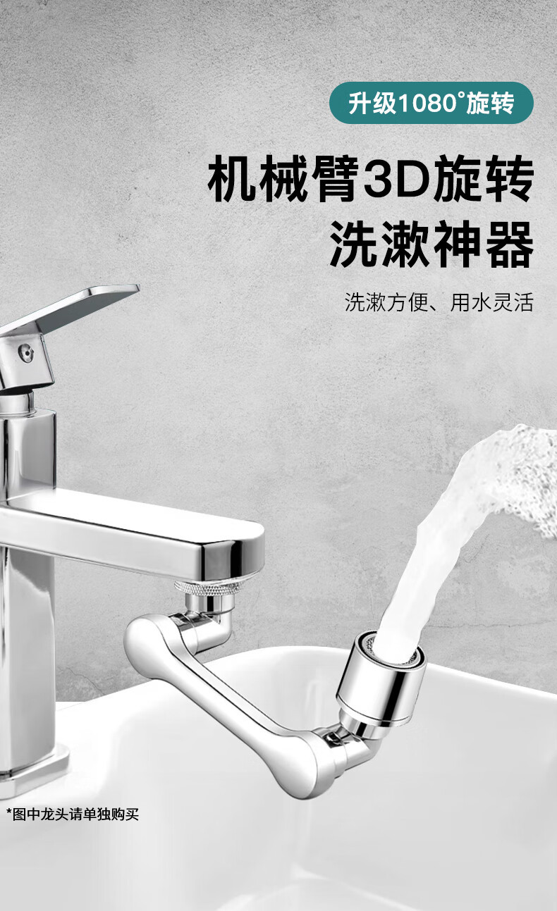 1080° mechanical arm universal faucet, rotatable water outlet, extended water nozzle, bubbler, anti-splash head, magic arm full figure