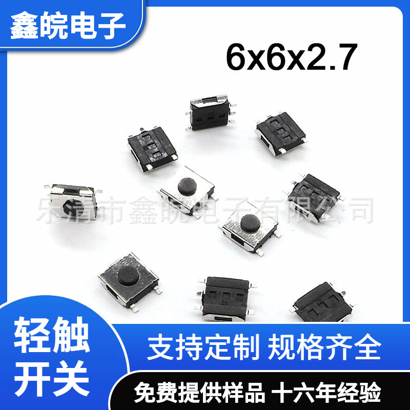 供应6*6*2.7贴片式轻触开关
