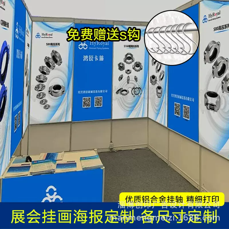 铝合金卷轴挂画展会展位来图定制宣传海报布艺广告漫展挂画送S钩
